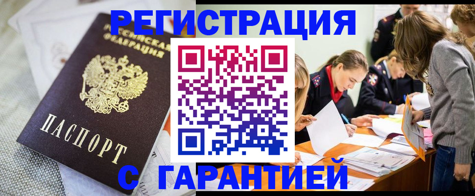временная регистрация гарантия в Слободской