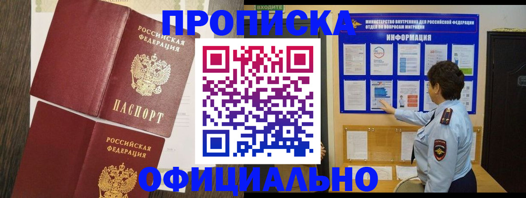 временная регистрация законно в Слободской