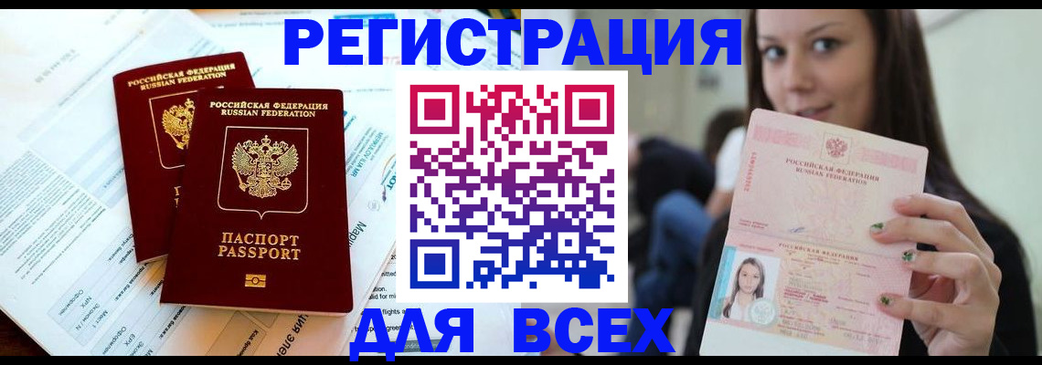 временная регистрация надежно в Слободской