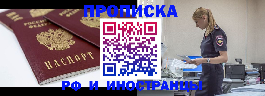 купить прописку в Слободской